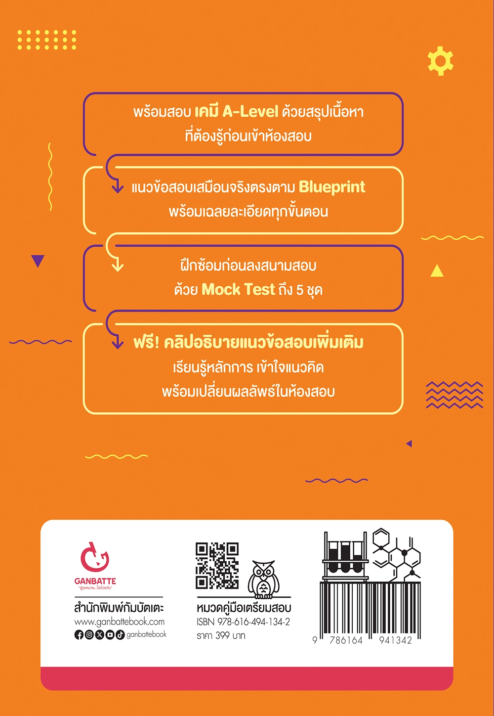 สรุปเนื้อหา + Mock Test เตรียมสอบ เคมี A-Level